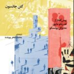 خرید کتاب اعلامیه ی جهانی حقوق بشر و تاریخچه ی آن اثر گلن جانسون نشر چرخ