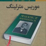 خرید کتاب اندیشه های یک مغز بزرگ خداوند بزرگ و من اثر موریس مترلینگ