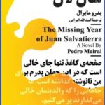 خرید کتاب سال لال اثر پدرو مایرال نشر نیماژ
