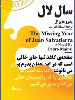 خرید کتاب سال لال اثر پدرو مایرال نشر نیماژ