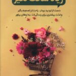 خرید کتاب زیاد سخت نگیر اثر آنه بوگل از نشر اندیشه مولانا