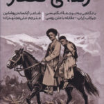 خرید کتاب زندانی قفقاز اثر آلکساندرپوشکین از نشر اندیشه مولانا