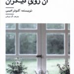 خرید کتاب آن روی دیگران اثر کئوتر ادیمی نشر نیستان