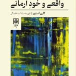 خرید کتاب گسل میان خود واقعی و خود آرمانی اثر کارن استور از نشر طرح نو