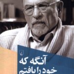 خرید کتاب آنگه که خود را یافتم اثر اروین یالوم نشر ققنوس