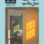 خرید کتاب عکاسی بالون سواری عشق و اندوه اثر جولین بارنز از نشر گمان
