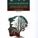 خرید کتاب درخت ذهن کودکی شگفت انگیز سکوت اتیسم را می شکند نشر فراروان