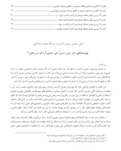 خرید کتاب اصول بنیادین رهبری ارکستر از دیدگاه لئونارد اسلاتکین نشر پنج خط - تصویر 2