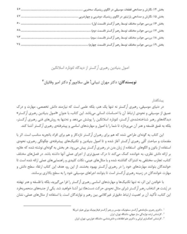 خرید کتاب اصول بنیادین رهبری ارکستر از دیدگاه لئونارد اسلاتکین نشر پنج خط - تصویر 2