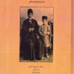 خرید کتاب آداب ناصری اث محمدابراهیم خان محلاتی نشر دهما
