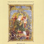 خرید کتاب آداب ناصری اثر محمدابراهیم خان محلاتی نشر دهما