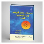 خرید کتاب درسته حالم گرفته ولی امیدوارم که ترجمه نفیسه معتکف نشر هو