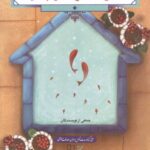 خرید کتاب دانش خانواده و جمعیت جمعی از نویسندگان نشر معارف