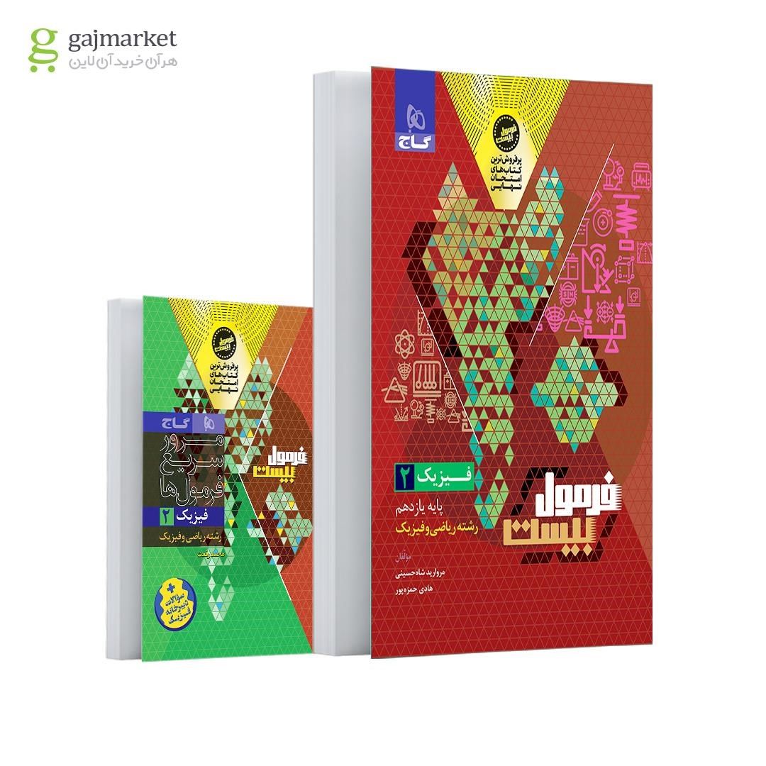 photo_2025-10-03_09-35-18 خرید کتاب فرمول بیست 20 فیزیک یازدهم ریاضی نشر گاج