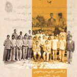خرید کتاب معارف و اوقاف بروجرد (2 جلدی) اثر بهروز نوروزی نشر تاریخ ایران