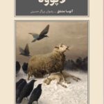 خرید کتاب لاپوونا اثر آتوسا مشفق نشر طرح نقد