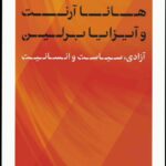 خرید کتاب هانا آرنت و آیزایا برلین اثر کی هیروتا نشر کتاب پارسه