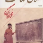 خرید کتاب طلای شهامت اثر محمد بهمن بیگی نشر همارا