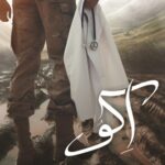 خرید کتاب اکو نوشته مدیا خجسته از نشر شقایق