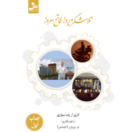 خرید کتاب تلاشگر دیروز فاتح امروز اثر رضا سواری نشر نسل نواندیش