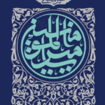 خرید کتاب سیره نامه ی امیرالمونین جلد چهارم نبرد صغین از کتاب بین الملل