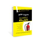 خرید کتاب مدیریت خشم به زبان ساده دامیز از نشر نسل نواندیش