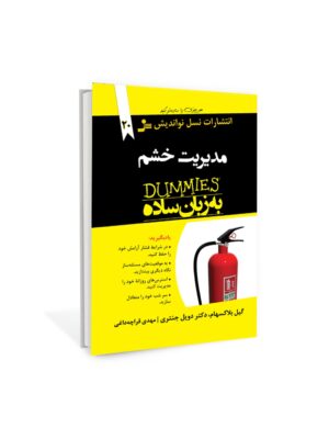 خرید کتاب مدیریت خشم به زبان ساده دامیز از نشر نسل نواندیش