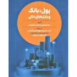خرید کتاب پول بانک و بازارهای مالی اثر دیل کی کلین و ساندیپ مازومدر