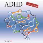 خرید کتاب راه های مدیریت ADHD اثر جوئل تی نیگ نشر ویرایش