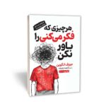 خرید کتاب هر چیزی که فکر می کنی را باور نکن اثر جوزف انگوین نشر یوشیتا