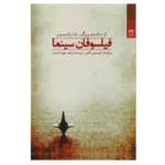 خرید کتاب فیلسوفان سینما اثر فلیستی کولمن نشر شوند