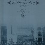 خرید کتاب مجموعه اسناد میرزا حسن رشدیه تبریزی اثر رضا باقریان موحد