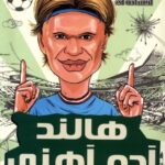 خرید کتاب فوتبالیست های افسانه ای هالند آدم آهنی نشر راهنمای سفر