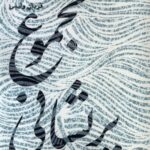 خرید کتاب مجموع پریشانی (دفتر غزل ها) اثر قربان ولیئی نشر نیستان