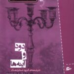 خرید کتاب دود و آینه ها اثر نیل گیمن نشر پریان