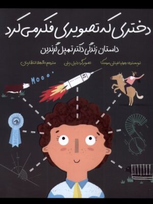 خرید کتاب دختری که تصویری فکر می کرد اثر جولیا فینلی موسکا