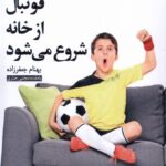 خرید کتاب فوتبال از خانه شروع می شود اثر تام بایر نشر عنوان