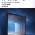 خرید کتاب یافتن فضایی برای رهبری اثر جانیس مارتورانو نشر عنوان