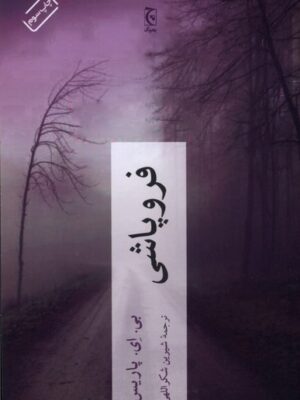 خرید کتاب فروپاشی اثر بی ای پاریس نشر چترنگ