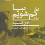 خرید کتاب بیا گم شویم اثر ادی السید نشر نیماژ