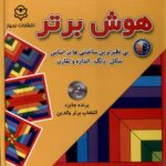 خرید بازی فکری هوش برتر تولید نشر نوبهار