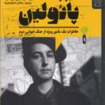 خرید کتاب اسم رمز پائولین (خاطرات یک مامور ویژه از جنگ جهانی دوم)