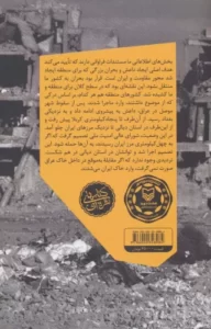 خرید کتاب صبح شام (روایتی از بحران سوریه) خاطرات دکتر حسین امیر عبداللهیان - تصویر 2