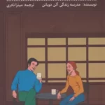 خرید کتاب هنر درست حرف زدن ترجمه میترا نادری نشر شمعدونی