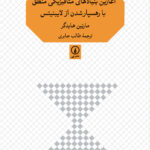 خرید کتاب آغازین بنیادین های متافیزیکی منطق با رهسپارشدن از لایبنیتس