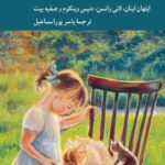 خرید کتاب روان شناسی اخلاقی کنجکاوی ترجمه یاسر پوراسماعیل نشر کرگدن