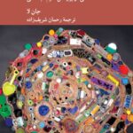 خرید کتاب پساروش (آشفتگی در پژوهش علوم اجتماعی) اثر جان لا نشر کرگدن