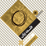 خرید کتاب فلسفه زبان اثر اس جک اودل نشر حکمت