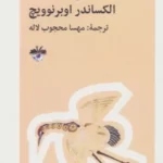 خرید کتاب پرنده اثر الکساندر اوبرنوویچ نشر آناپنا