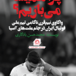 خرید کتاب چرا همیشه می بازیم اثر محمدحسن یادگاری نشر گلگشت